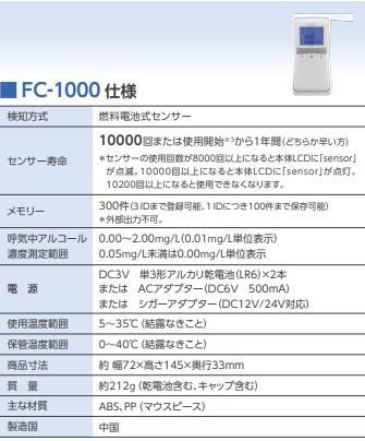 FC1000_仕様