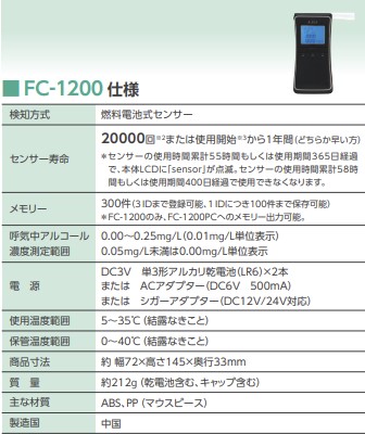 FC1200_仕様